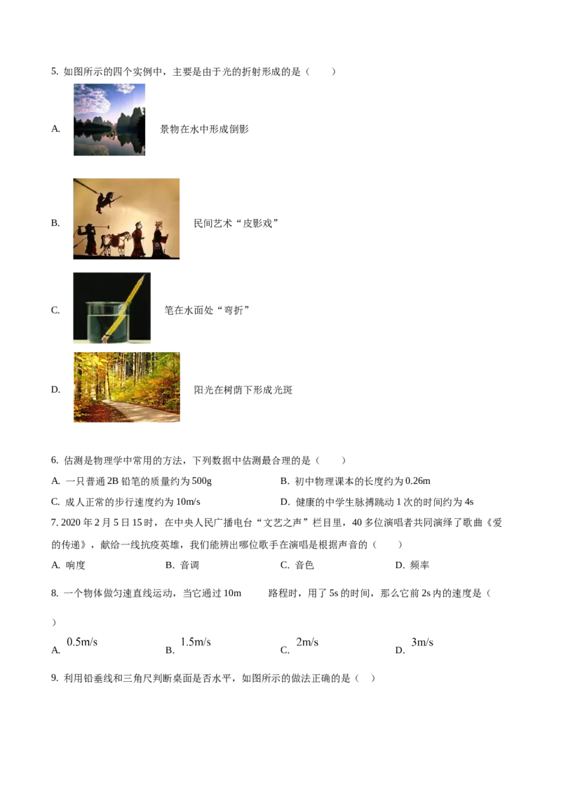 精品解析：北京石景山区2020-2021学年八年级（上）期末考试物理试题（原卷版）(1)_北京初中期末题_C605-京七八九_B京物理八九_物理_八年级上学期物理_2020-2021