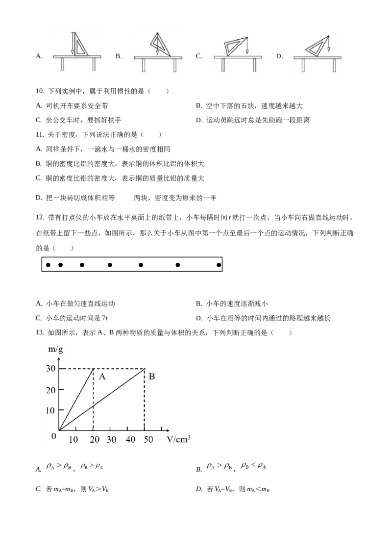精品解析：北京石景山区2020-2021学年八年级（上）期末考试物理试题（原卷版）(1)_北京初中期末题_C605-京七八九_B京物理八九_物理_八年级上学期物理_2020-2021
