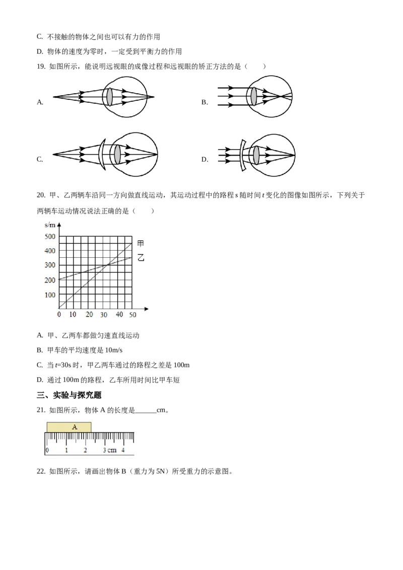精品解析：北京石景山区2020-2021学年八年级（上）期末考试物理试题（原卷版）(1)_北京初中期末题_C605-京七八九_B京物理八九_物理_八年级上学期物理_2020-2021