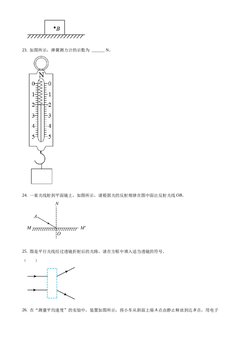 精品解析：北京石景山区2020-2021学年八年级（上）期末考试物理试题（原卷版）(1)_北京初中期末题_C605-京七八九_B京物理八九_物理_八年级上学期物理_2020-2021