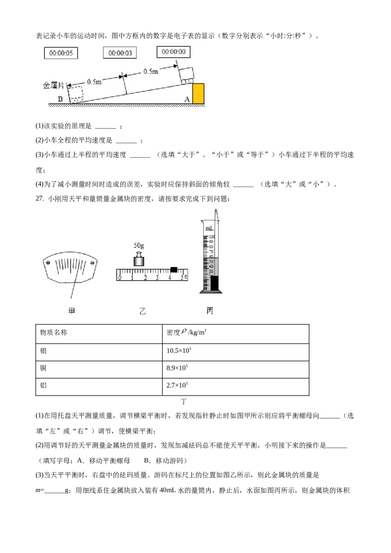 精品解析：北京石景山区2020-2021学年八年级（上）期末考试物理试题（原卷版）(1)_北京初中期末题_C605-京七八九_B京物理八九_物理_八年级上学期物理_2020-2021