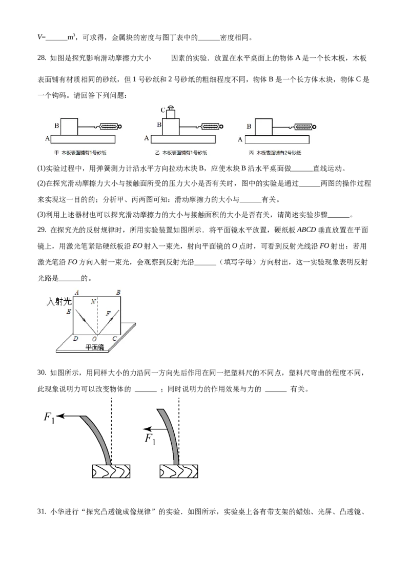 精品解析：北京石景山区2020-2021学年八年级（上）期末考试物理试题（原卷版）(1)_北京初中期末题_C605-京七八九_B京物理八九_物理_八年级上学期物理_2020-2021