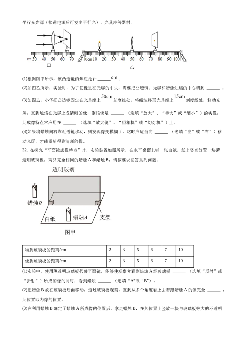 精品解析：北京石景山区2020-2021学年八年级（上）期末考试物理试题（原卷版）(1)_北京初中期末题_C605-京七八九_B京物理八九_物理_八年级上学期物理_2020-2021