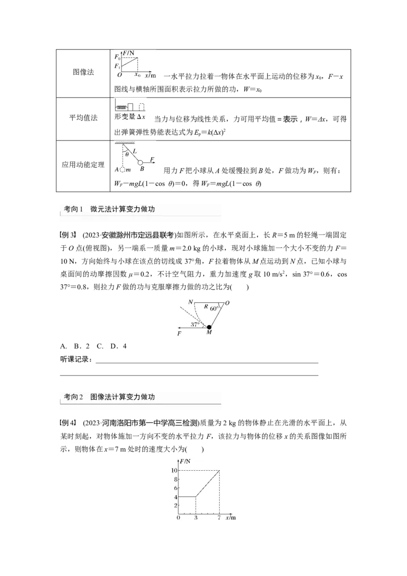 第6章第1讲　功、功率　机车启动问题_4.2025物理总复习_2024年新高考资料_1.2024一轮复习_2024年高考物理一轮复习讲义（新人教版）_学生版在此文件夹_大一轮复习讲义
