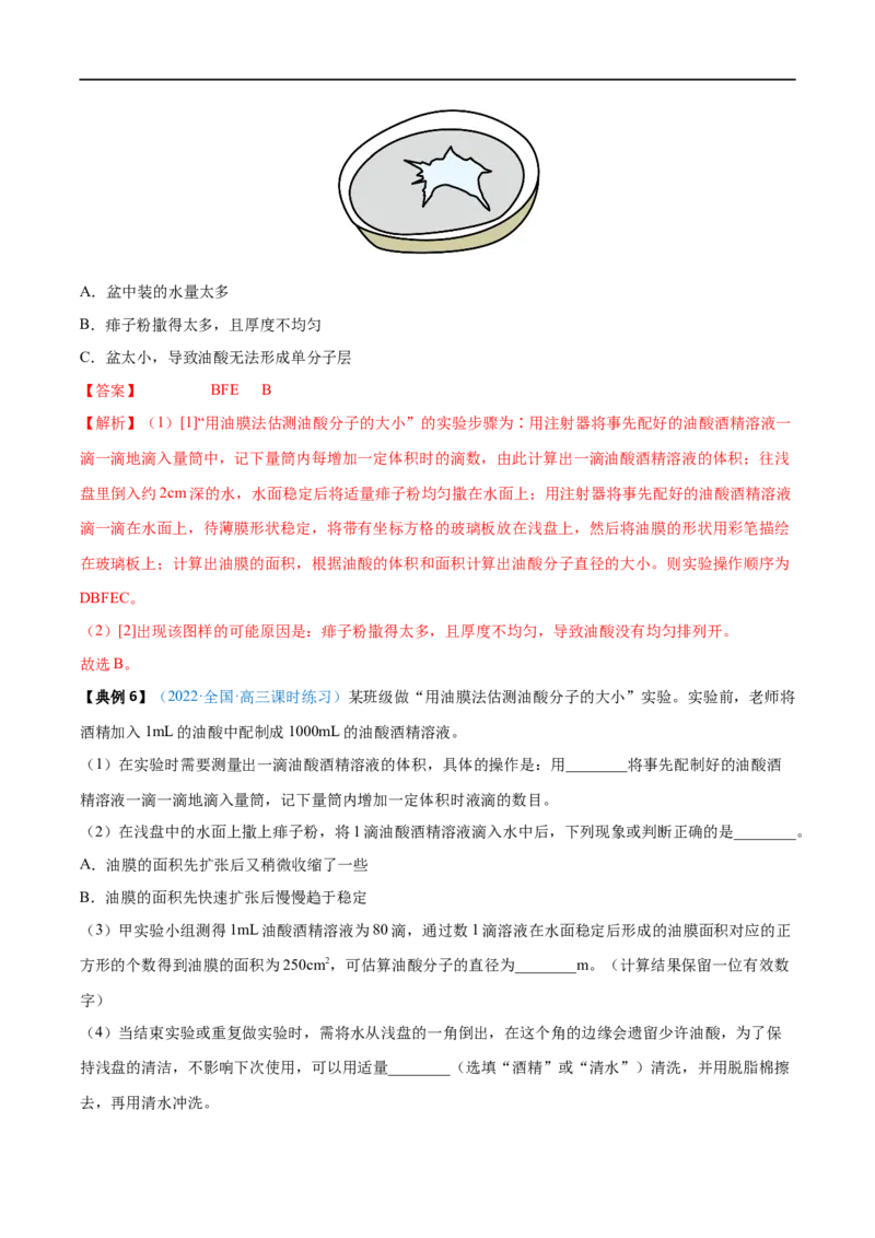 实验18用油膜法估测油酸分子的大小&mdash;&mdash;全攻略备战2023年高考物理一轮重难点复习（解析版）_4.2025物理总复习_2023年新高复习资料_一轮复习