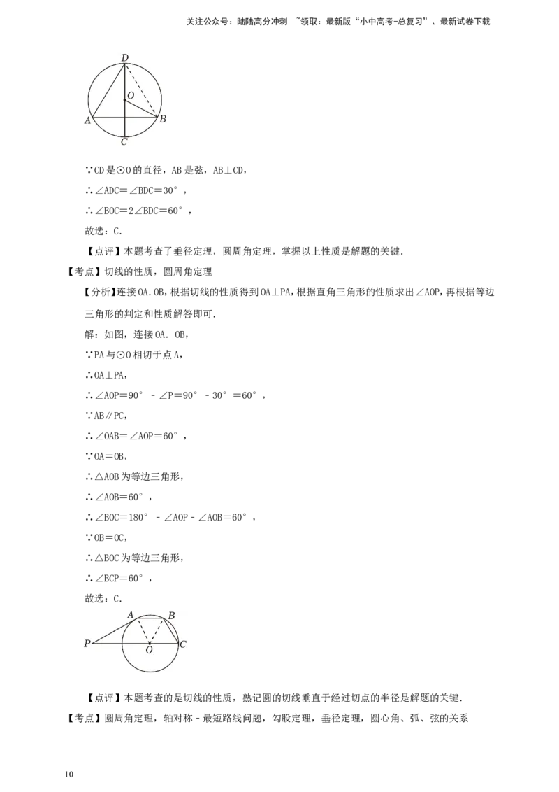 备考2026中考数学真题2025分类精编精练13圆①（含解析）_02中考总复习（2026版更新中）_02-数学-中考总复习_2026年中考复习（更新中）_备考2026中考数学真题2025分类精编精练