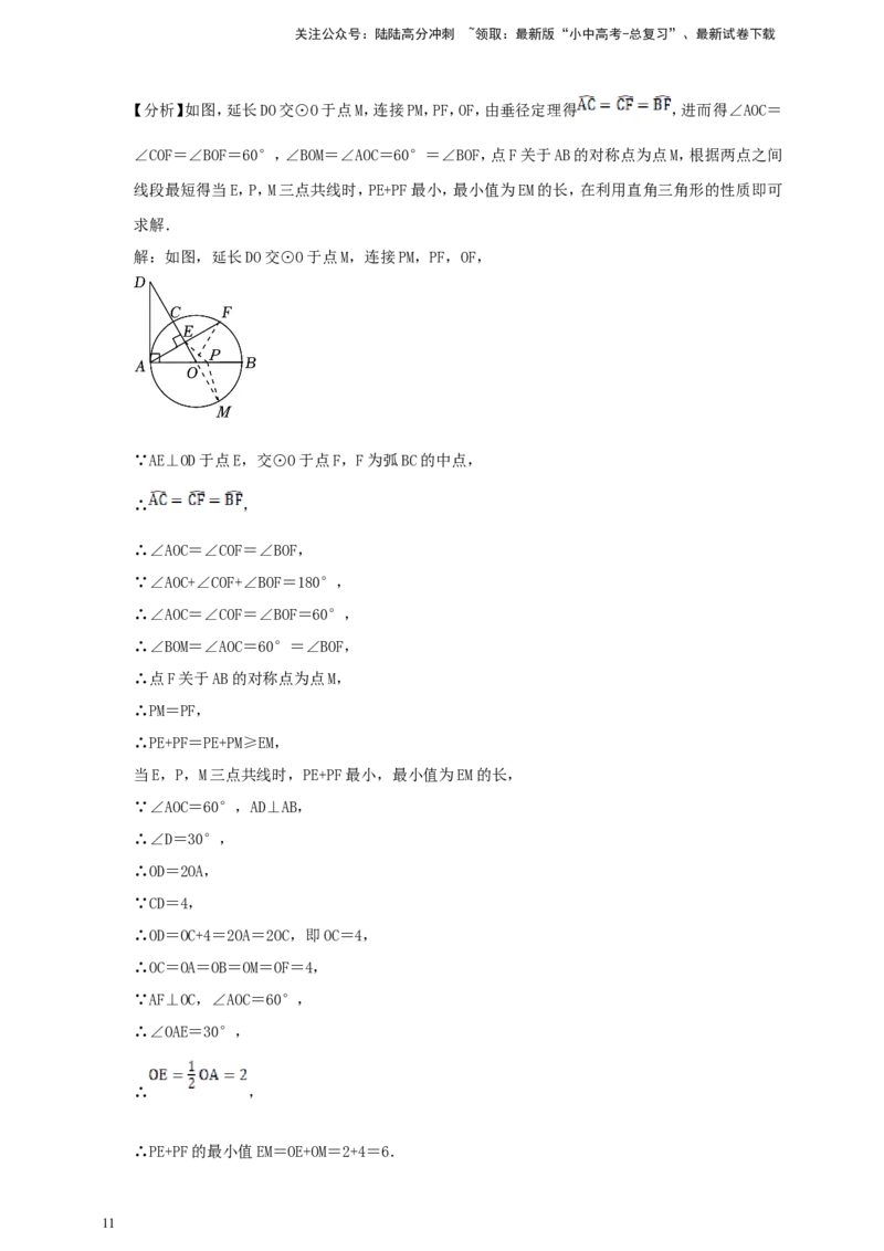 备考2026中考数学真题2025分类精编精练13圆①（含解析）_02中考总复习（2026版更新中）_02-数学-中考总复习_2026年中考复习（更新中）_备考2026中考数学真题2025分类精编精练