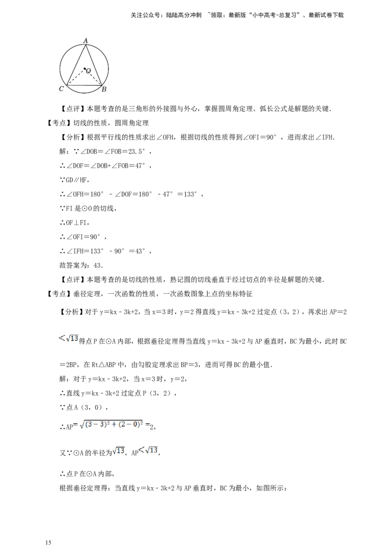 备考2026中考数学真题2025分类精编精练13圆①（含解析）_02中考总复习（2026版更新中）_02-数学-中考总复习_2026年中考复习（更新中）_备考2026中考数学真题2025分类精编精练