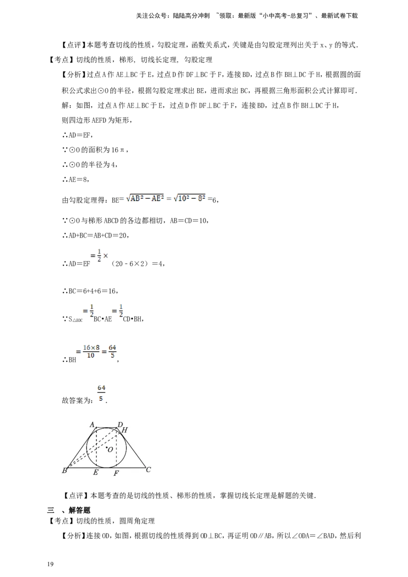 备考2026中考数学真题2025分类精编精练13圆①（含解析）_02中考总复习（2026版更新中）_02-数学-中考总复习_2026年中考复习（更新中）_备考2026中考数学真题2025分类精编精练