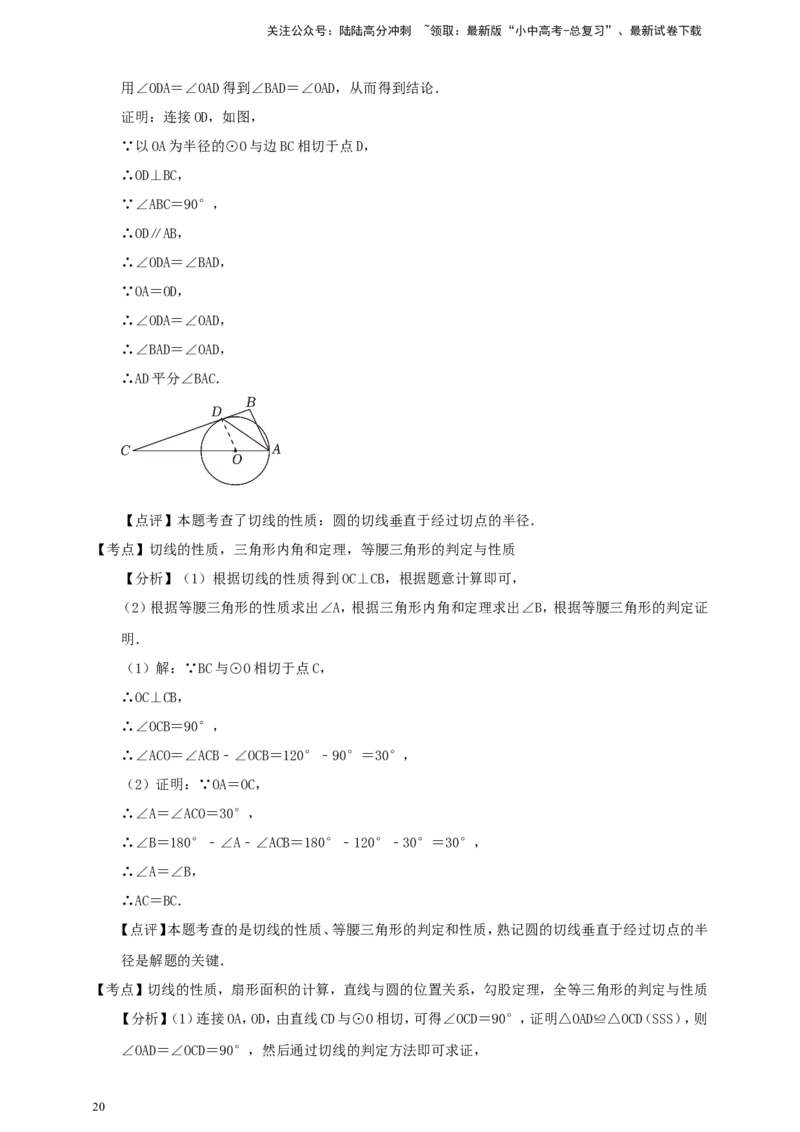 备考2026中考数学真题2025分类精编精练13圆①（含解析）_02中考总复习（2026版更新中）_02-数学-中考总复习_2026年中考复习（更新中）_备考2026中考数学真题2025分类精编精练