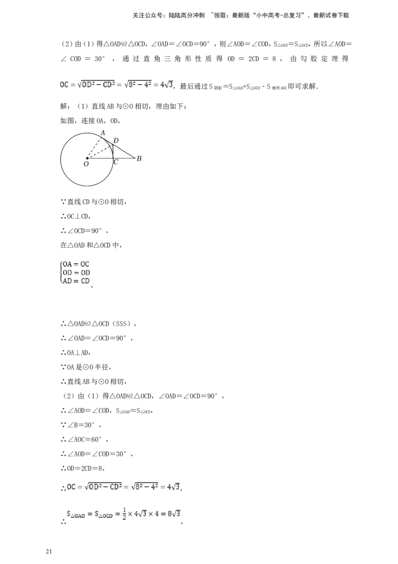 备考2026中考数学真题2025分类精编精练13圆①（含解析）_02中考总复习（2026版更新中）_02-数学-中考总复习_2026年中考复习（更新中）_备考2026中考数学真题2025分类精编精练
