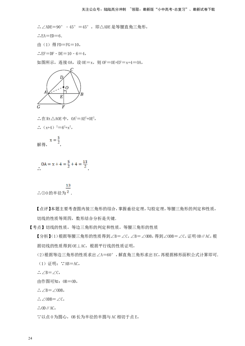 备考2026中考数学真题2025分类精编精练13圆①（含解析）_02中考总复习（2026版更新中）_02-数学-中考总复习_2026年中考复习（更新中）_备考2026中考数学真题2025分类精编精练