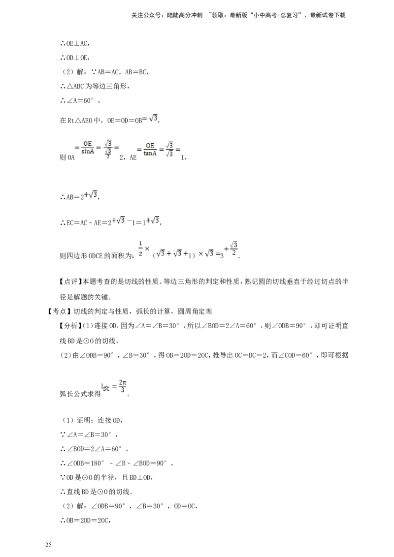 备考2026中考数学真题2025分类精编精练13圆①（含解析）_02中考总复习（2026版更新中）_02-数学-中考总复习_2026年中考复习（更新中）_备考2026中考数学真题2025分类精编精练