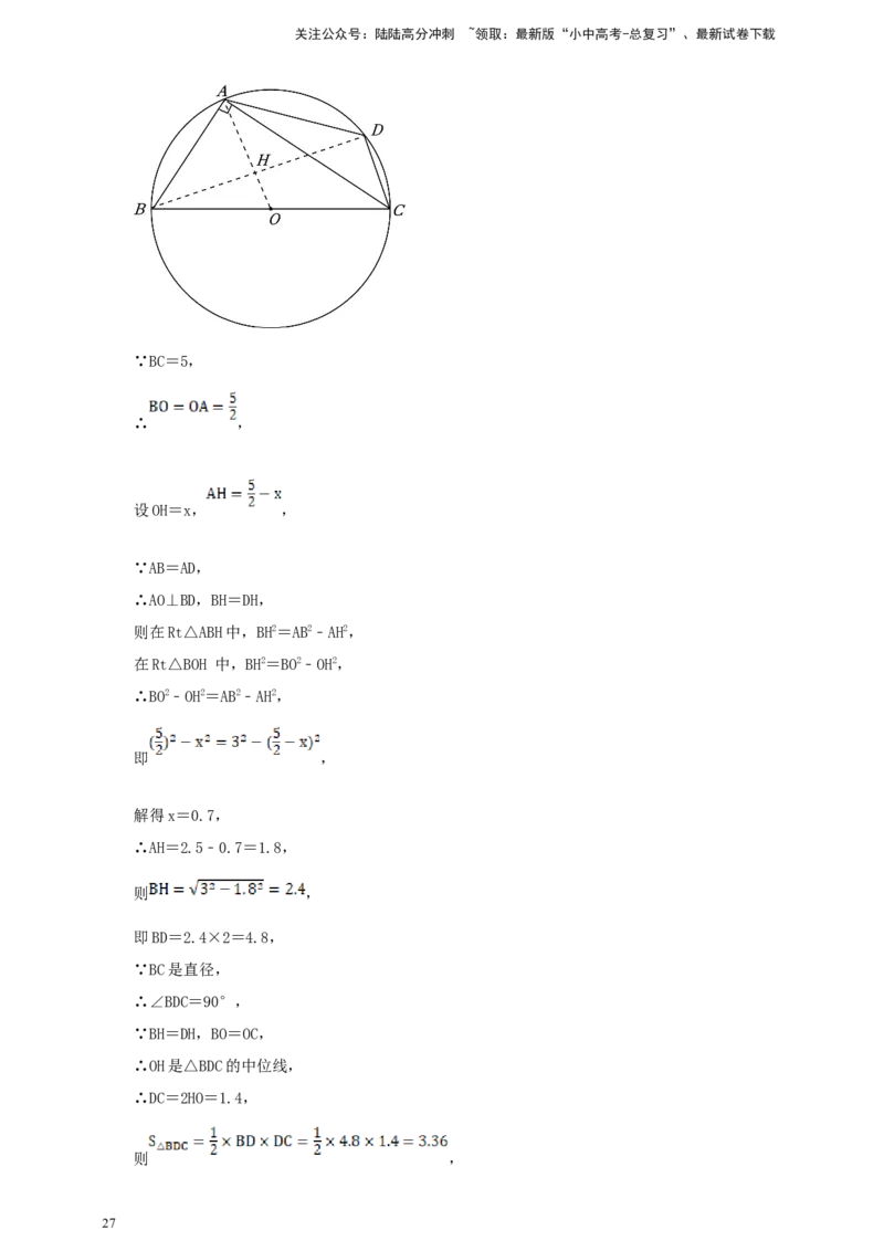 备考2026中考数学真题2025分类精编精练13圆①（含解析）_02中考总复习（2026版更新中）_02-数学-中考总复习_2026年中考复习（更新中）_备考2026中考数学真题2025分类精编精练