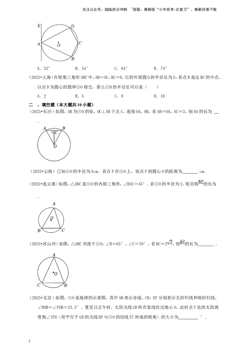 备考2026中考数学真题2025分类精编精练13圆①（含解析）_02中考总复习（2026版更新中）_02-数学-中考总复习_2026年中考复习（更新中）_备考2026中考数学真题2025分类精编精练