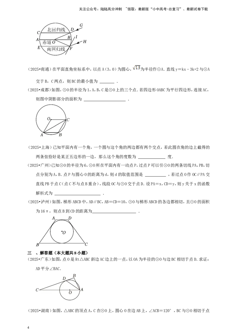 备考2026中考数学真题2025分类精编精练13圆①（含解析）_02中考总复习（2026版更新中）_02-数学-中考总复习_2026年中考复习（更新中）_备考2026中考数学真题2025分类精编精练