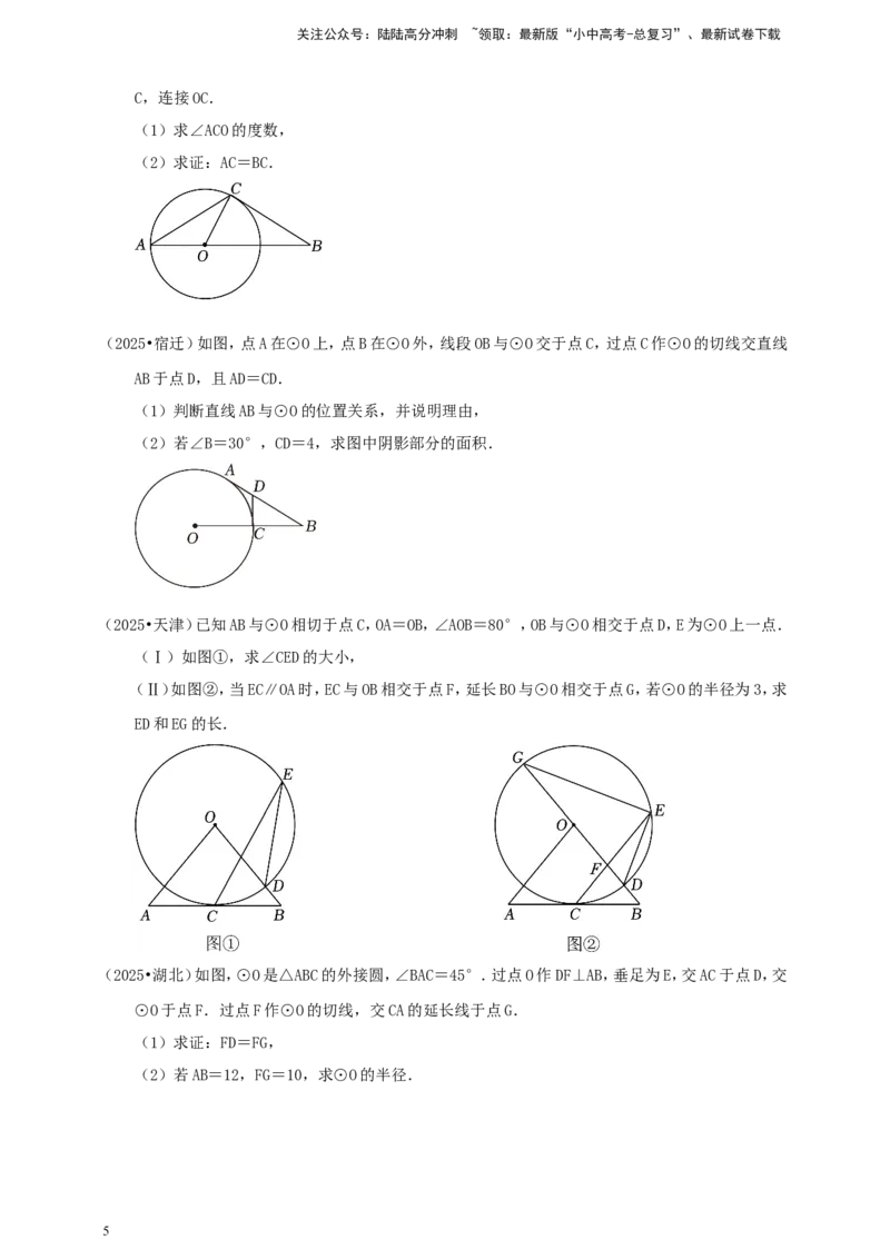 备考2026中考数学真题2025分类精编精练13圆①（含解析）_02中考总复习（2026版更新中）_02-数学-中考总复习_2026年中考复习（更新中）_备考2026中考数学真题2025分类精编精练