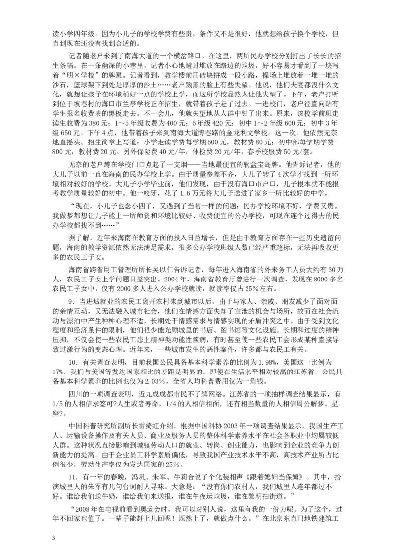 2009年甘肃公务员考试《申论》卷及参考答案_34省+国考真题_此文件夹为word版,不推荐使用_此word版为,不推荐使用_此word版为,不推荐使用