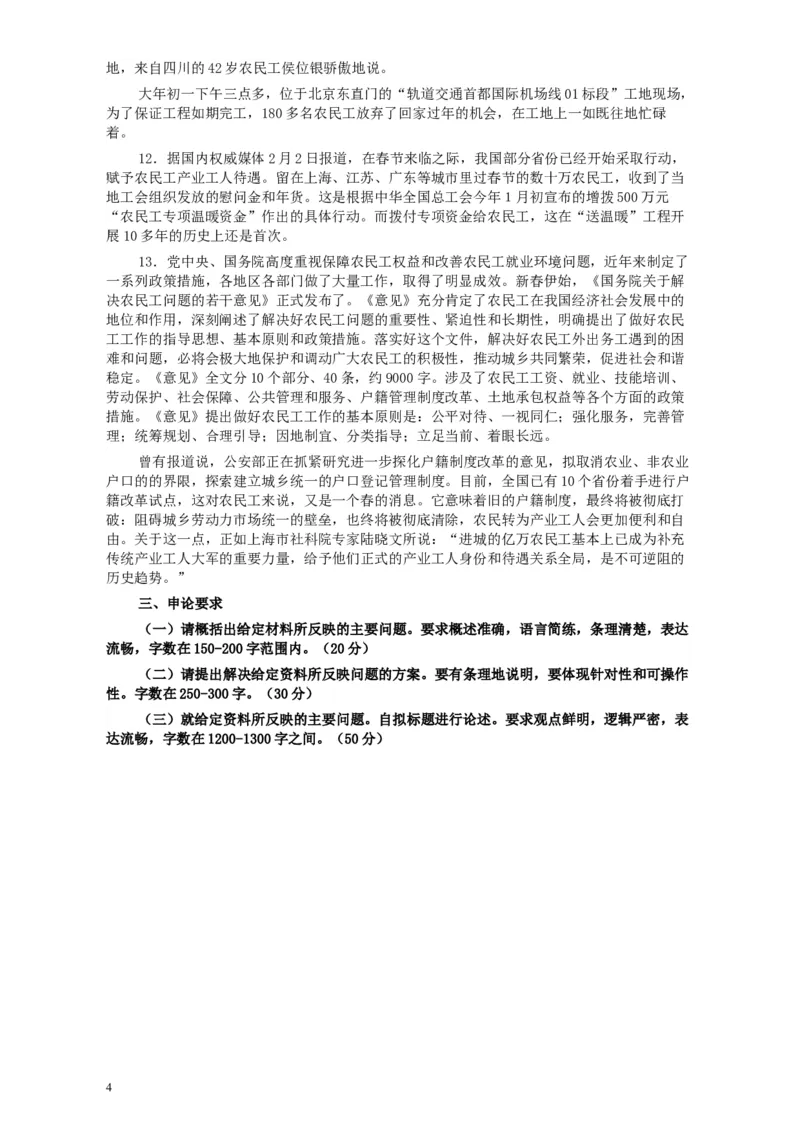 2009年甘肃公务员考试《申论》卷及参考答案_34省+国考真题_此文件夹为word版,不推荐使用_此word版为,不推荐使用_此word版为,不推荐使用