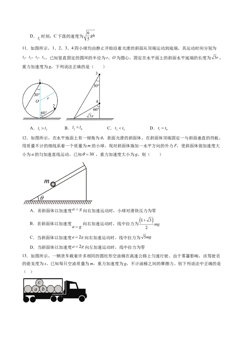 第10讲牛顿运动定律的综合应用（一）（练习）（原卷版）_4.2025物理总复习_2025年新高考资料_一轮复习_2025年高考物理一轮复习讲练测（新教材新高考）