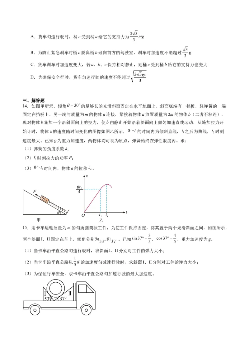 第10讲牛顿运动定律的综合应用（一）（练习）（原卷版）_4.2025物理总复习_2025年新高考资料_一轮复习_2025年高考物理一轮复习讲练测（新教材新高考）