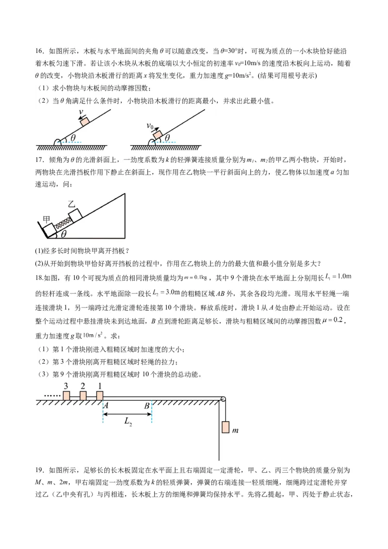第10讲牛顿运动定律的综合应用（一）（练习）（原卷版）_4.2025物理总复习_2025年新高考资料_一轮复习_2025年高考物理一轮复习讲练测（新教材新高考）