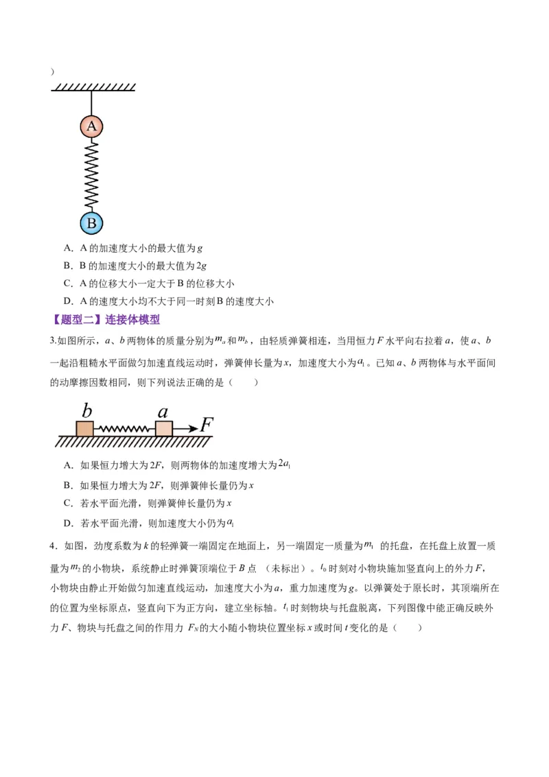 第10讲牛顿运动定律的综合应用（一）（练习）（原卷版）_4.2025物理总复习_2025年新高考资料_一轮复习_2025年高考物理一轮复习讲练测（新教材新高考）