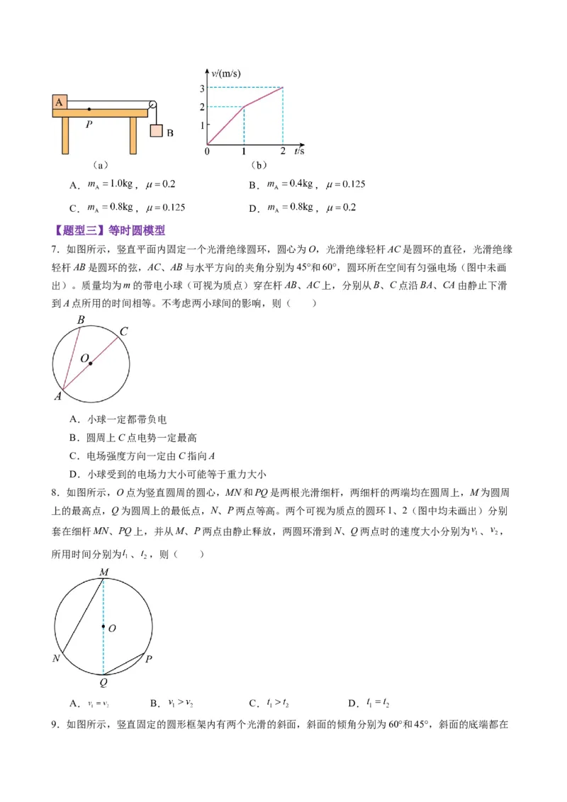 第10讲牛顿运动定律的综合应用（一）（练习）（原卷版）_4.2025物理总复习_2025年新高考资料_一轮复习_2025年高考物理一轮复习讲练测（新教材新高考）