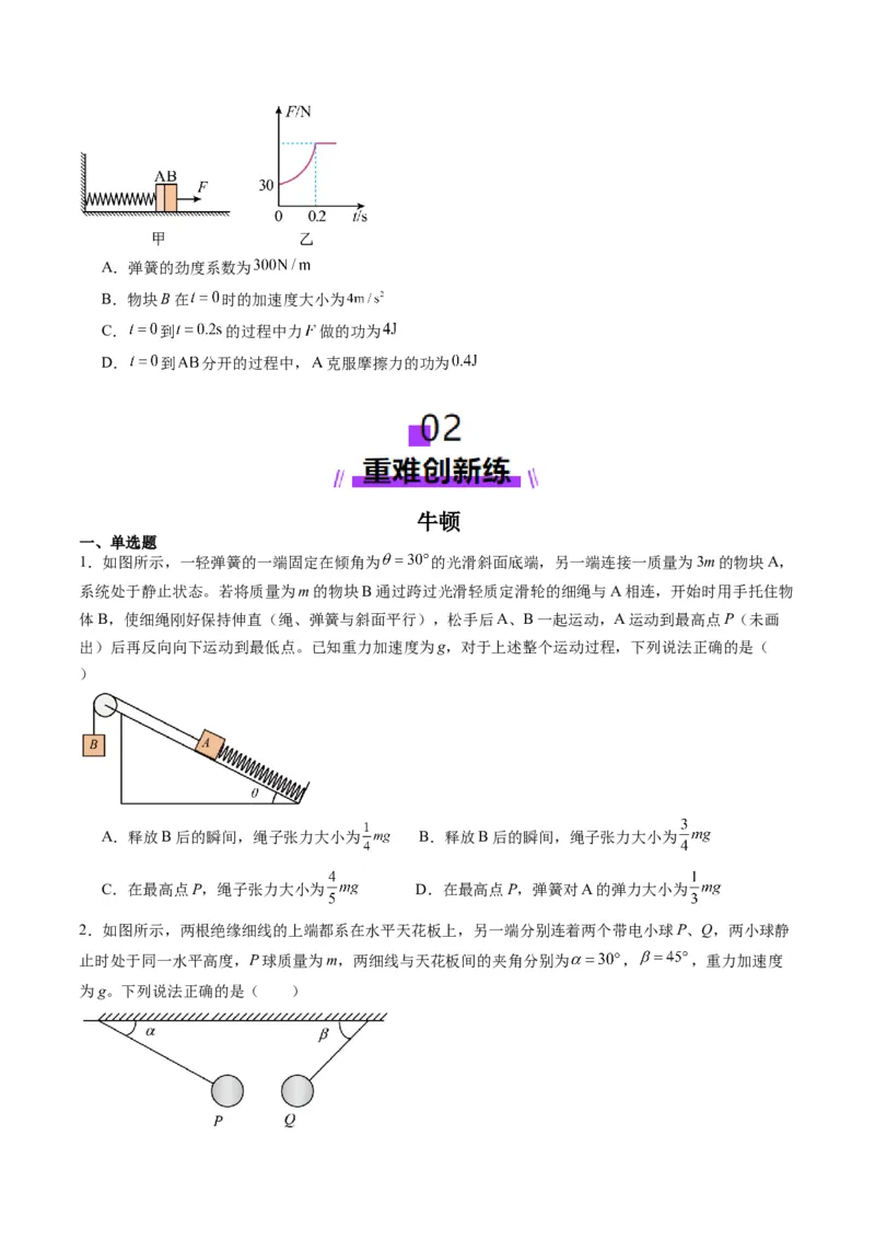 第10讲牛顿运动定律的综合应用（一）（练习）（原卷版）_4.2025物理总复习_2025年新高考资料_一轮复习_2025年高考物理一轮复习讲练测（新教材新高考）
