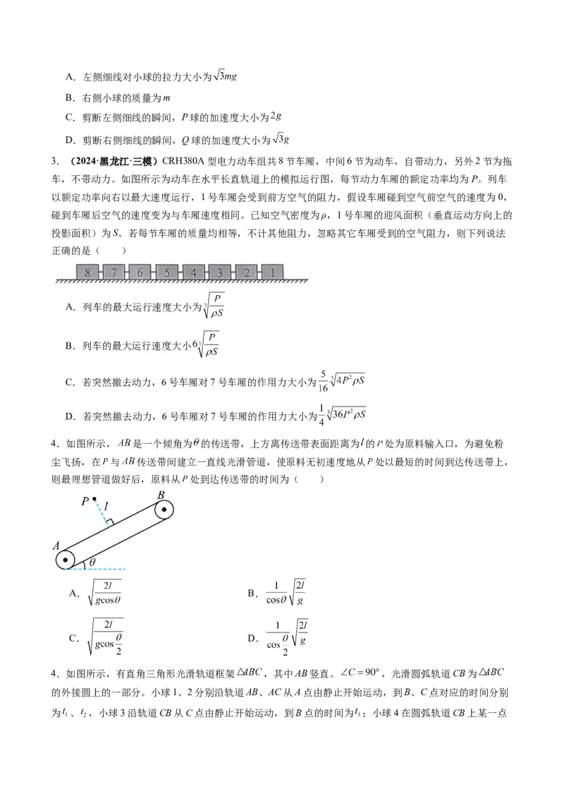 第10讲牛顿运动定律的综合应用（一）（练习）（原卷版）_4.2025物理总复习_2025年新高考资料_一轮复习_2025年高考物理一轮复习讲练测（新教材新高考）