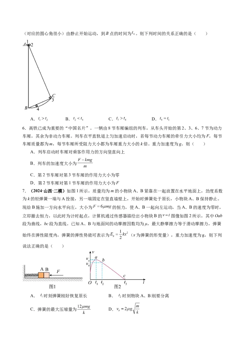 第10讲牛顿运动定律的综合应用（一）（练习）（原卷版）_4.2025物理总复习_2025年新高考资料_一轮复习_2025年高考物理一轮复习讲练测（新教材新高考）