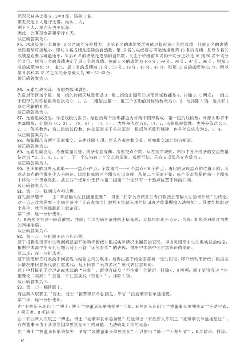 2014年北京公务员考试《行测》真题参考答案及解析_34省+国考真题_34省考+国考pdf版推荐用这个版本_34省行测+申论真题pdf推荐用这个版本_北京公务员考试真题pdf版_北京行测11-22