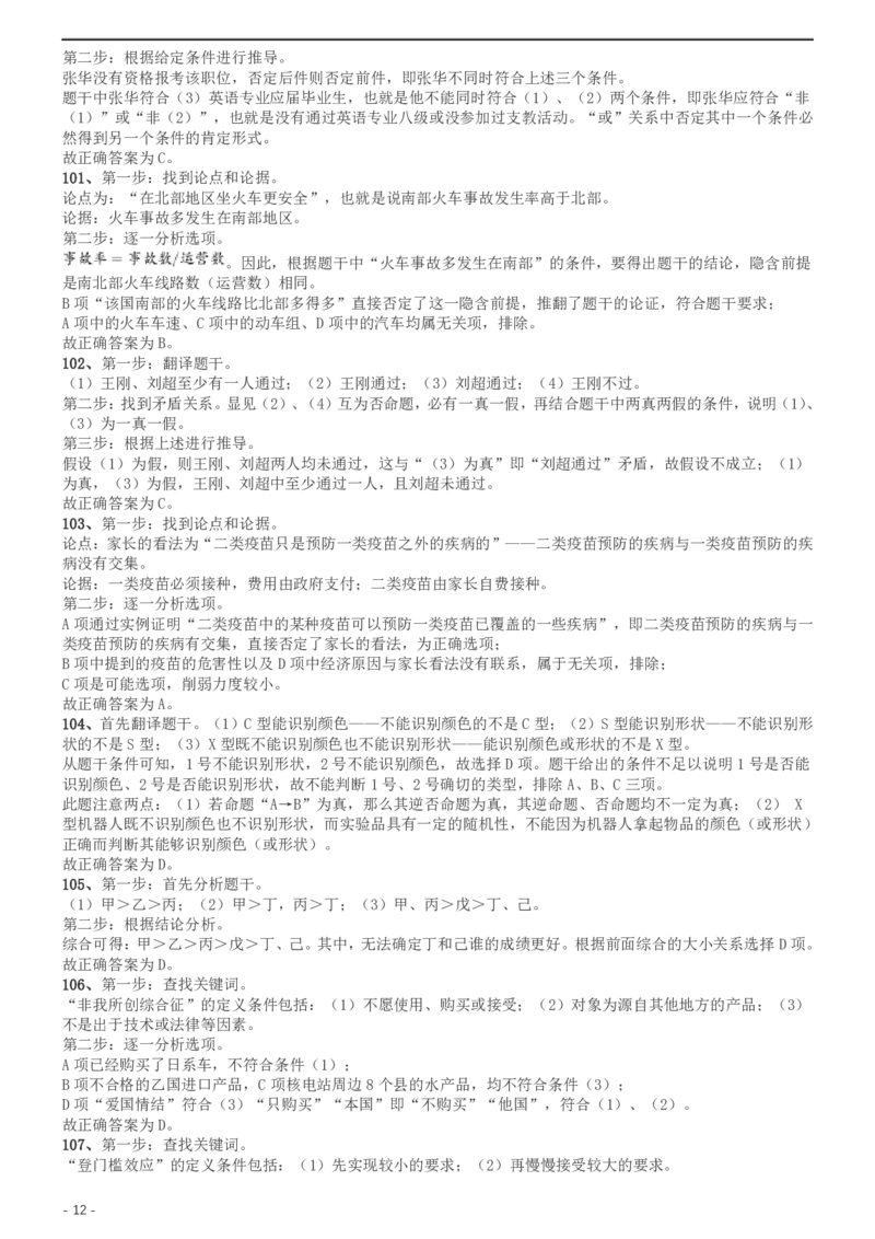 2014年北京公务员考试《行测》真题参考答案及解析_34省+国考真题_34省考+国考pdf版推荐用这个版本_34省行测+申论真题pdf推荐用这个版本_北京公务员考试真题pdf版_北京行测11-22