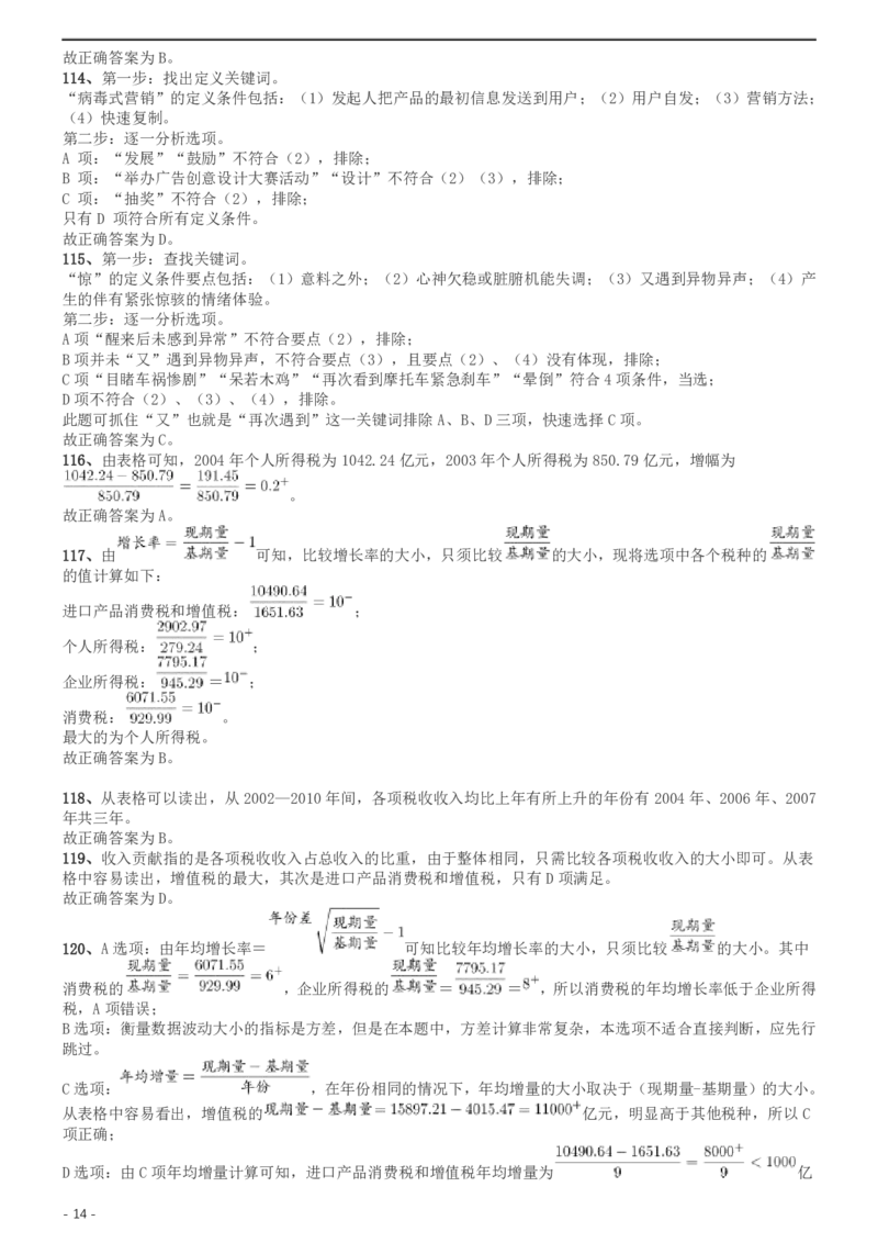 2014年北京公务员考试《行测》真题参考答案及解析_34省+国考真题_34省考+国考pdf版推荐用这个版本_34省行测+申论真题pdf推荐用这个版本_北京公务员考试真题pdf版_北京行测11-22