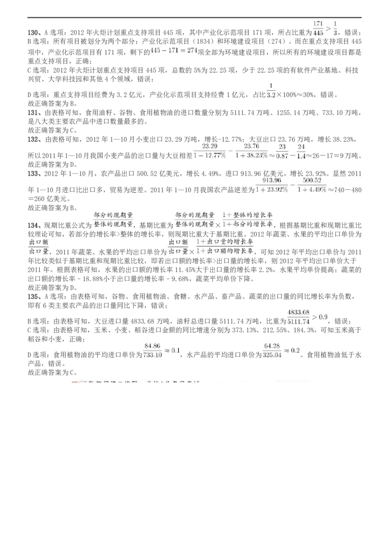 2014年北京公务员考试《行测》真题参考答案及解析_34省+国考真题_34省考+国考pdf版推荐用这个版本_34省行测+申论真题pdf推荐用这个版本_北京公务员考试真题pdf版_北京行测11-22