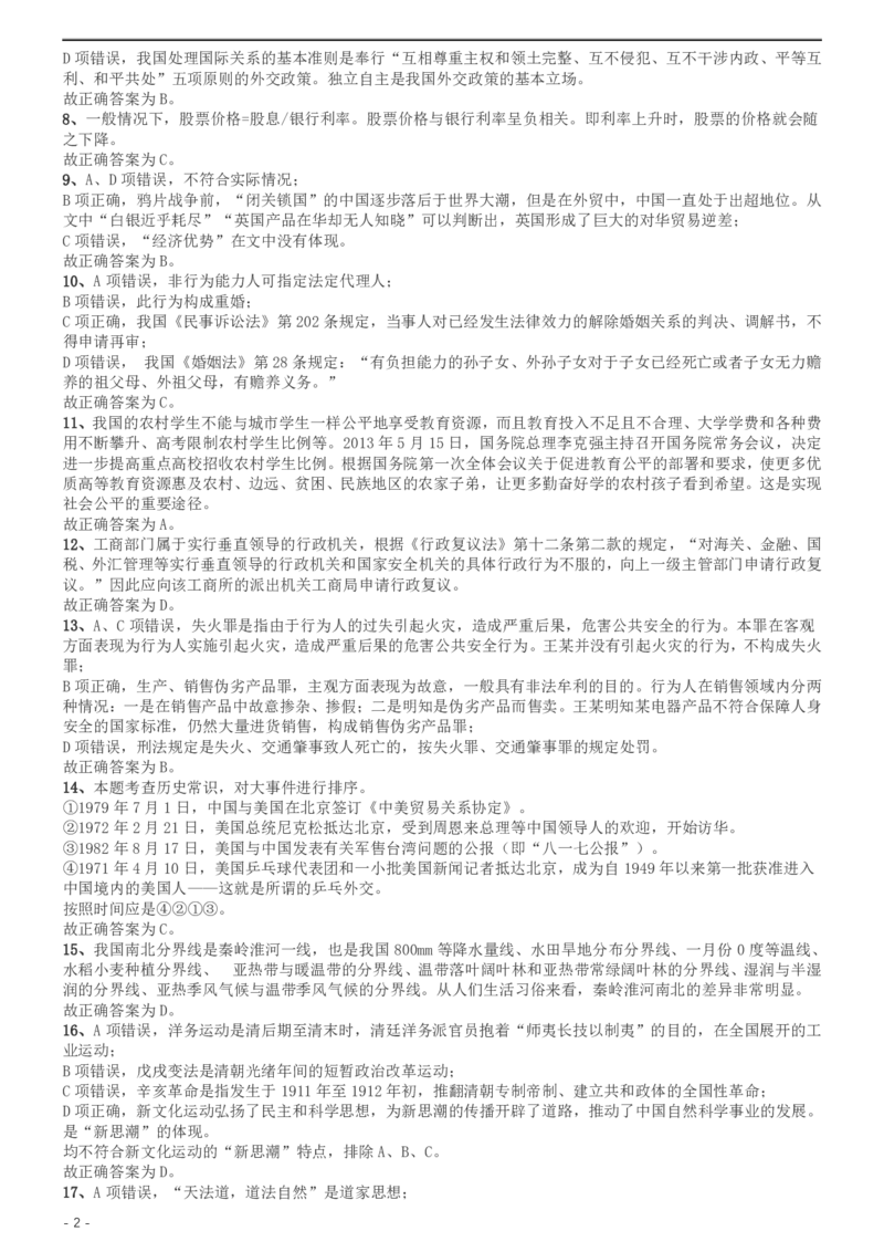 2014年北京公务员考试《行测》真题参考答案及解析_34省+国考真题_34省考+国考pdf版推荐用这个版本_34省行测+申论真题pdf推荐用这个版本_北京公务员考试真题pdf版_北京行测11-22
