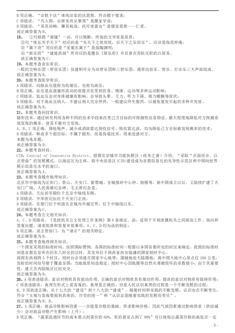 2014年北京公务员考试《行测》真题参考答案及解析_34省+国考真题_34省考+国考pdf版推荐用这个版本_34省行测+申论真题pdf推荐用这个版本_北京公务员考试真题pdf版_北京行测11-22