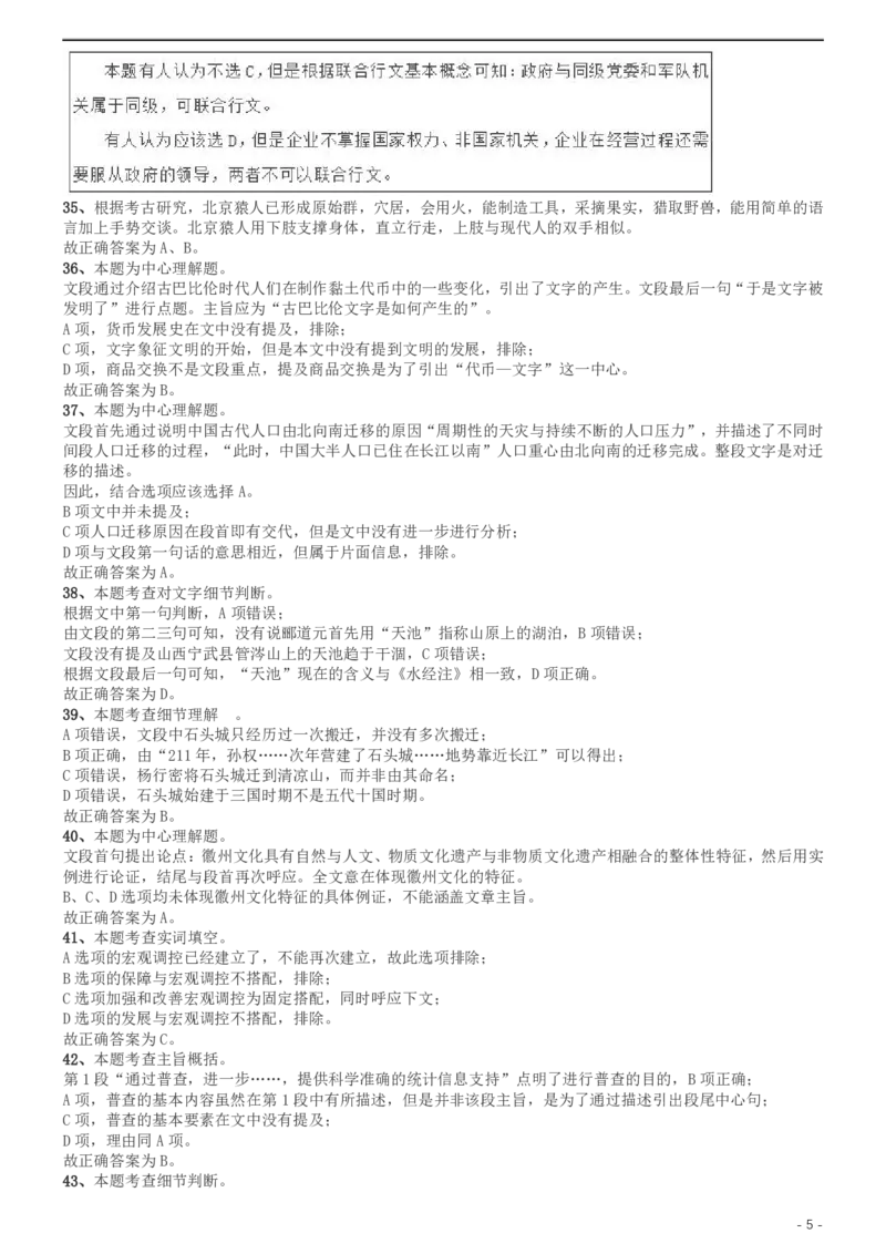2014年北京公务员考试《行测》真题参考答案及解析_34省+国考真题_34省考+国考pdf版推荐用这个版本_34省行测+申论真题pdf推荐用这个版本_北京公务员考试真题pdf版_北京行测11-22