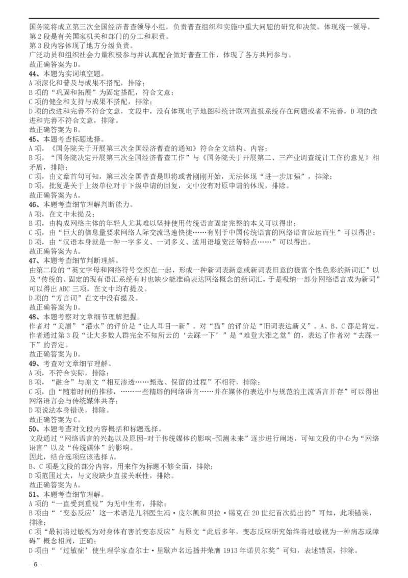 2014年北京公务员考试《行测》真题参考答案及解析_34省+国考真题_34省考+国考pdf版推荐用这个版本_34省行测+申论真题pdf推荐用这个版本_北京公务员考试真题pdf版_北京行测11-22