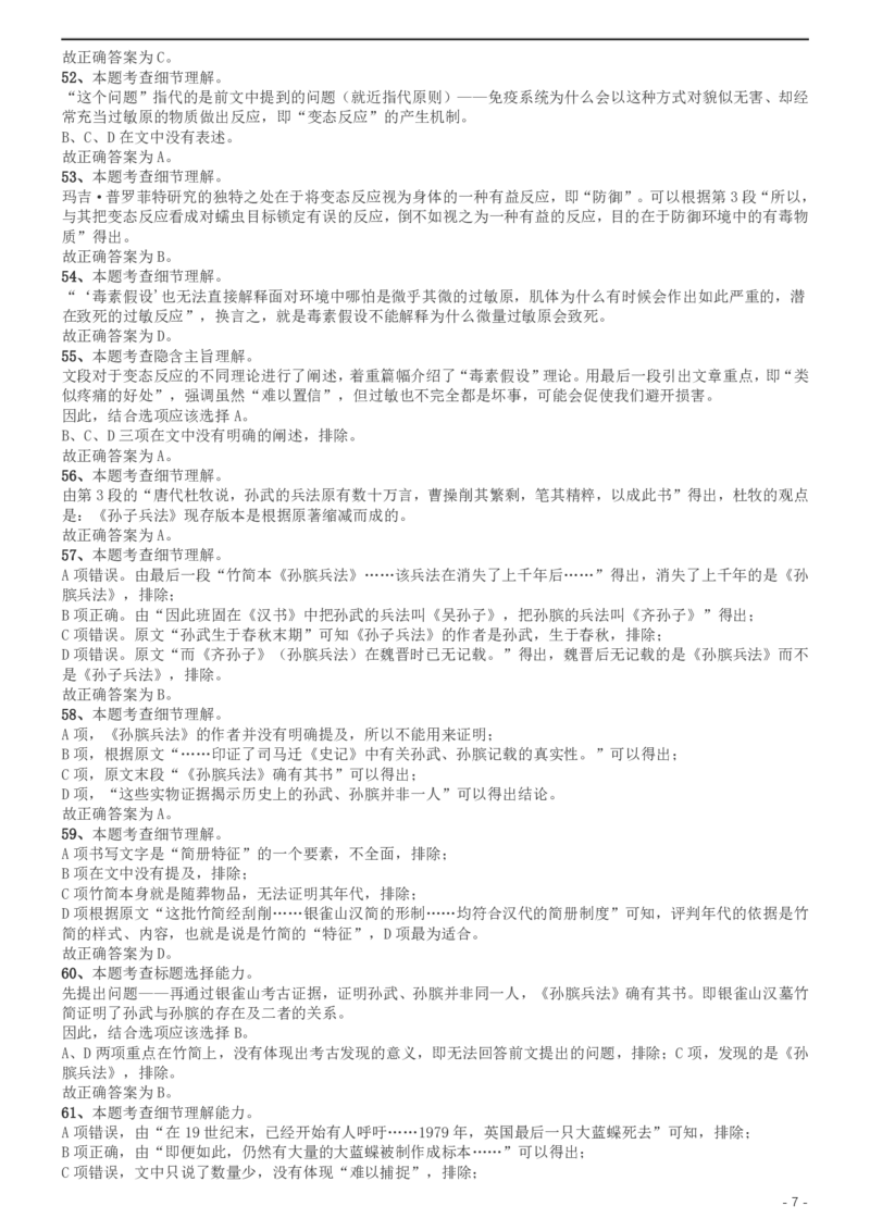 2014年北京公务员考试《行测》真题参考答案及解析_34省+国考真题_34省考+国考pdf版推荐用这个版本_34省行测+申论真题pdf推荐用这个版本_北京公务员考试真题pdf版_北京行测11-22