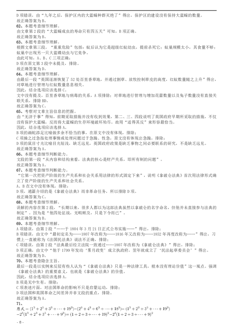 2014年北京公务员考试《行测》真题参考答案及解析_34省+国考真题_34省考+国考pdf版推荐用这个版本_34省行测+申论真题pdf推荐用这个版本_北京公务员考试真题pdf版_北京行测11-22