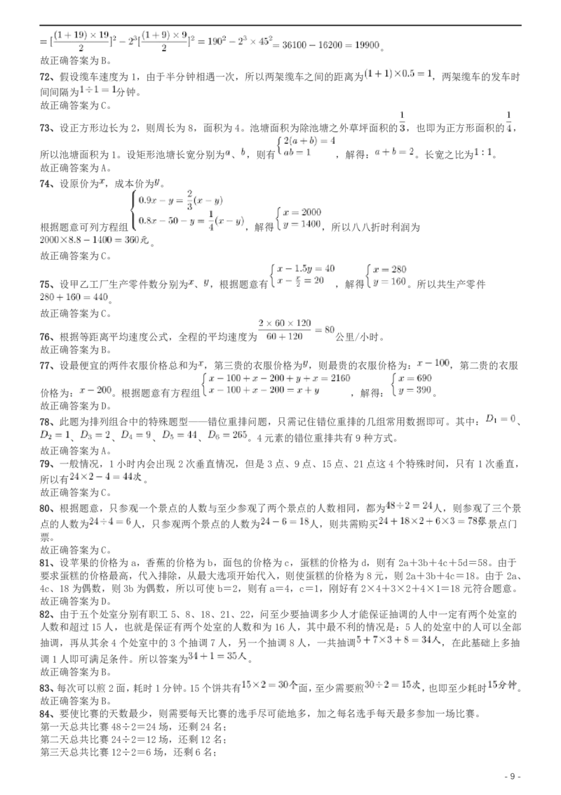 2014年北京公务员考试《行测》真题参考答案及解析_34省+国考真题_34省考+国考pdf版推荐用这个版本_34省行测+申论真题pdf推荐用这个版本_北京公务员考试真题pdf版_北京行测11-22