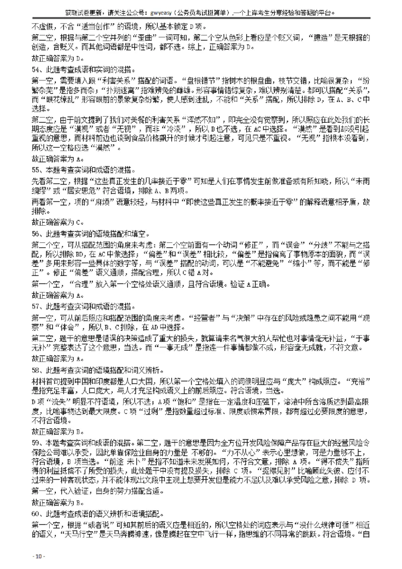 2010年425公务员联考《行测》答案及解析（云南、湖南、海南、山东、内蒙古、重庆、广西、辽宁、宁夏、陕西、天津）_34省+国考真题_34省考+国考pdf版推荐用这个版本_答案及解析