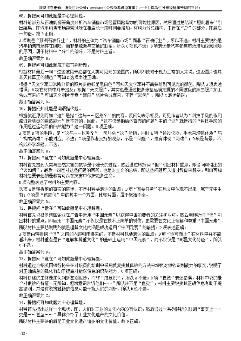 2010年425公务员联考《行测》答案及解析（云南、湖南、海南、山东、内蒙古、重庆、广西、辽宁、宁夏、陕西、天津）_34省+国考真题_34省考+国考pdf版推荐用这个版本_答案及解析