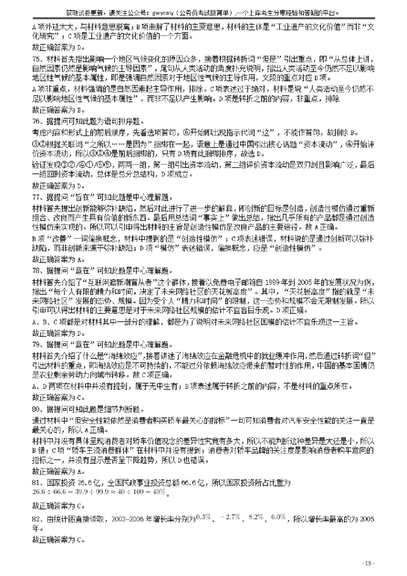 2010年425公务员联考《行测》答案及解析（云南、湖南、海南、山东、内蒙古、重庆、广西、辽宁、宁夏、陕西、天津）_34省+国考真题_34省考+国考pdf版推荐用这个版本_答案及解析