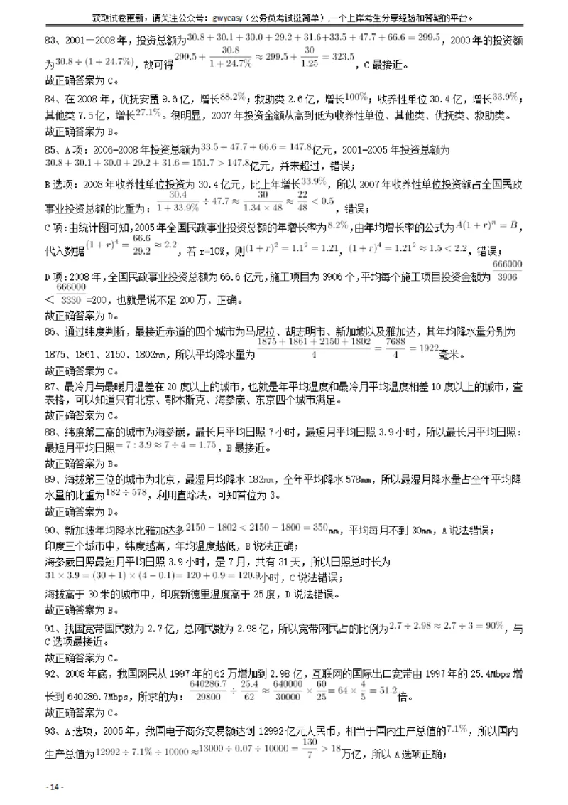 2010年425公务员联考《行测》答案及解析（云南、湖南、海南、山东、内蒙古、重庆、广西、辽宁、宁夏、陕西、天津）_34省+国考真题_34省考+国考pdf版推荐用这个版本_答案及解析
