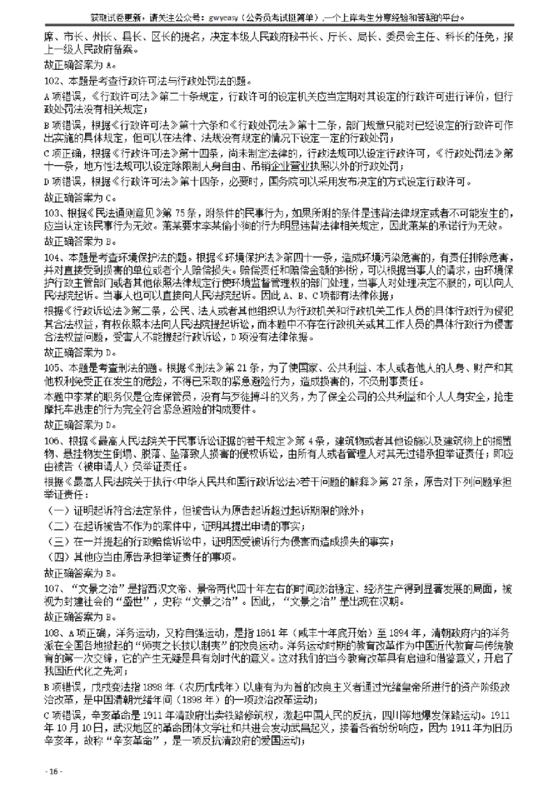 2010年425公务员联考《行测》答案及解析（云南、湖南、海南、山东、内蒙古、重庆、广西、辽宁、宁夏、陕西、天津）_34省+国考真题_34省考+国考pdf版推荐用这个版本_答案及解析