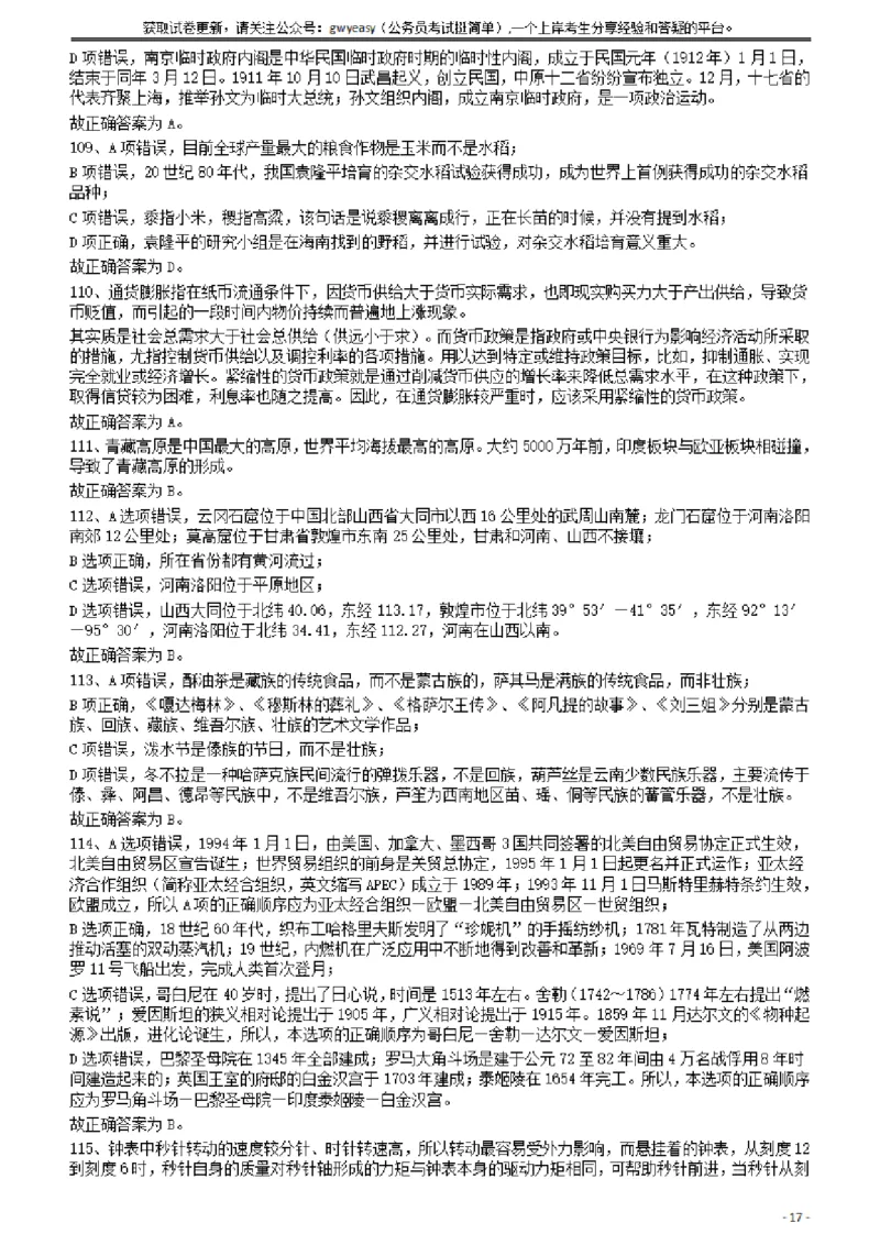 2010年425公务员联考《行测》答案及解析（云南、湖南、海南、山东、内蒙古、重庆、广西、辽宁、宁夏、陕西、天津）_34省+国考真题_34省考+国考pdf版推荐用这个版本_答案及解析