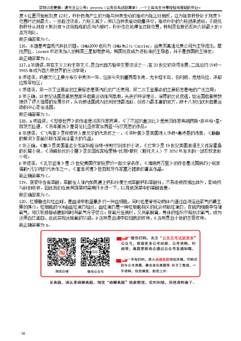 2010年425公务员联考《行测》答案及解析（云南、湖南、海南、山东、内蒙古、重庆、广西、辽宁、宁夏、陕西、天津）_34省+国考真题_34省考+国考pdf版推荐用这个版本_答案及解析