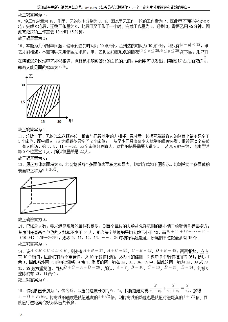 2010年425公务员联考《行测》答案及解析（云南、湖南、海南、山东、内蒙古、重庆、广西、辽宁、宁夏、陕西、天津）_34省+国考真题_34省考+国考pdf版推荐用这个版本_答案及解析